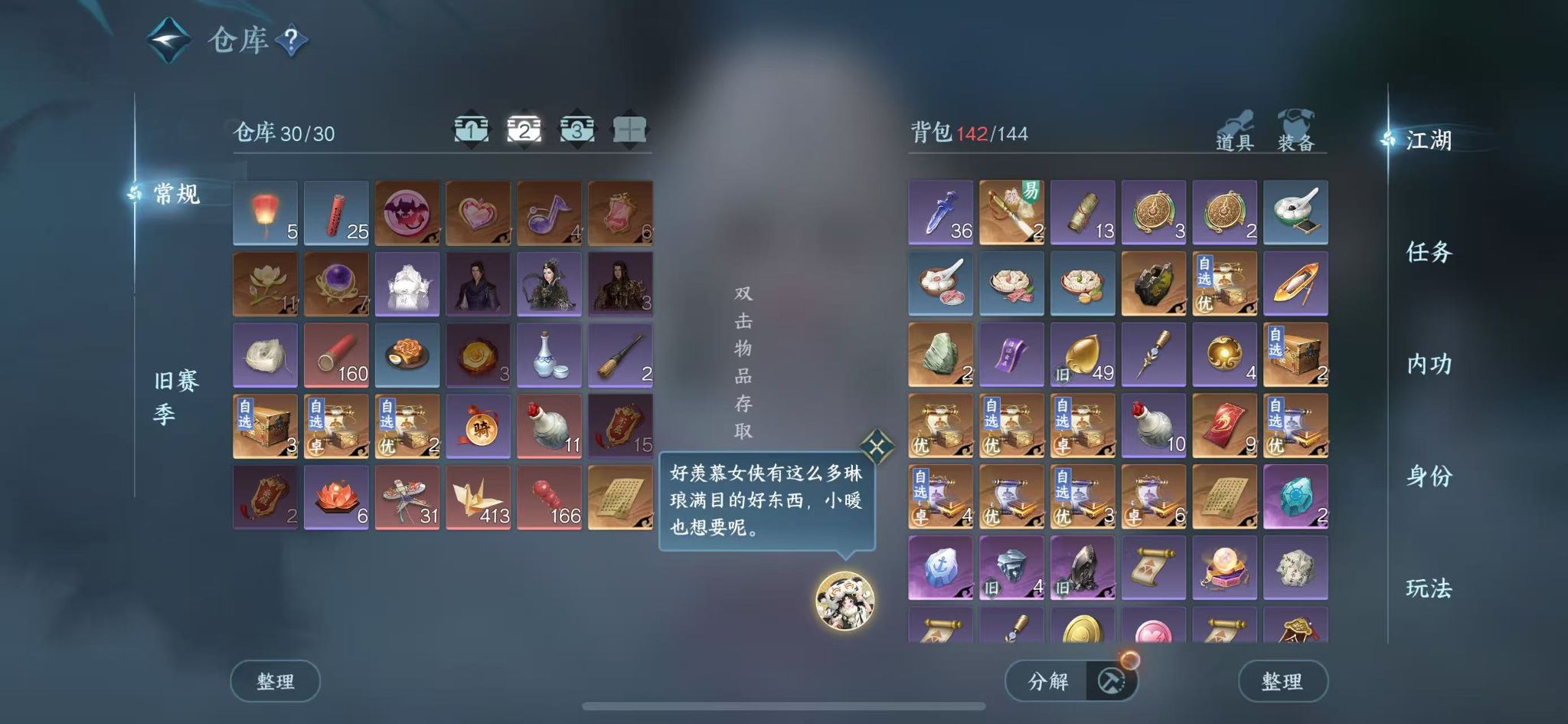 NSHWO44928逆水寒手游账号详情图5 NSHWO44928逆水寒手游账号详情图5