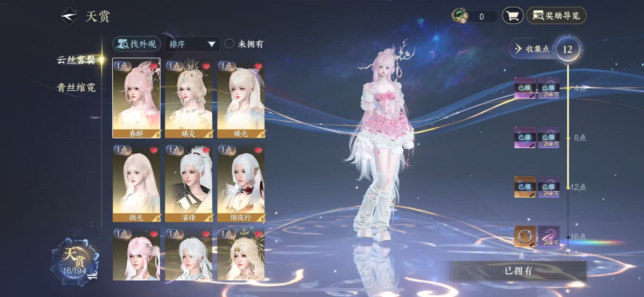 NSHWO44928逆水寒手游账号详情图9 NSHWO44928逆水寒手游账号详情图9