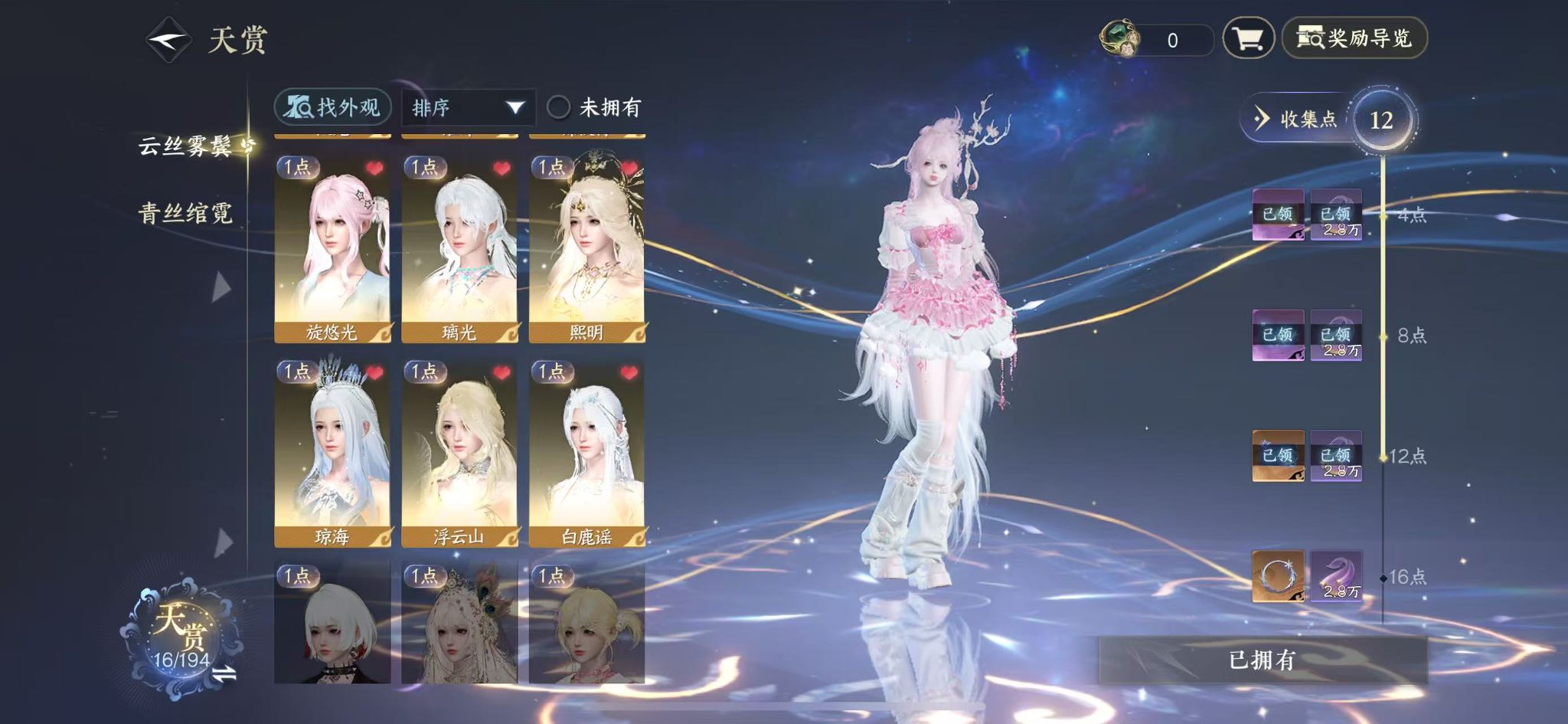 NSHWO44928逆水寒手游账号详情图10 NSHWO44928逆水寒手游账号详情图10