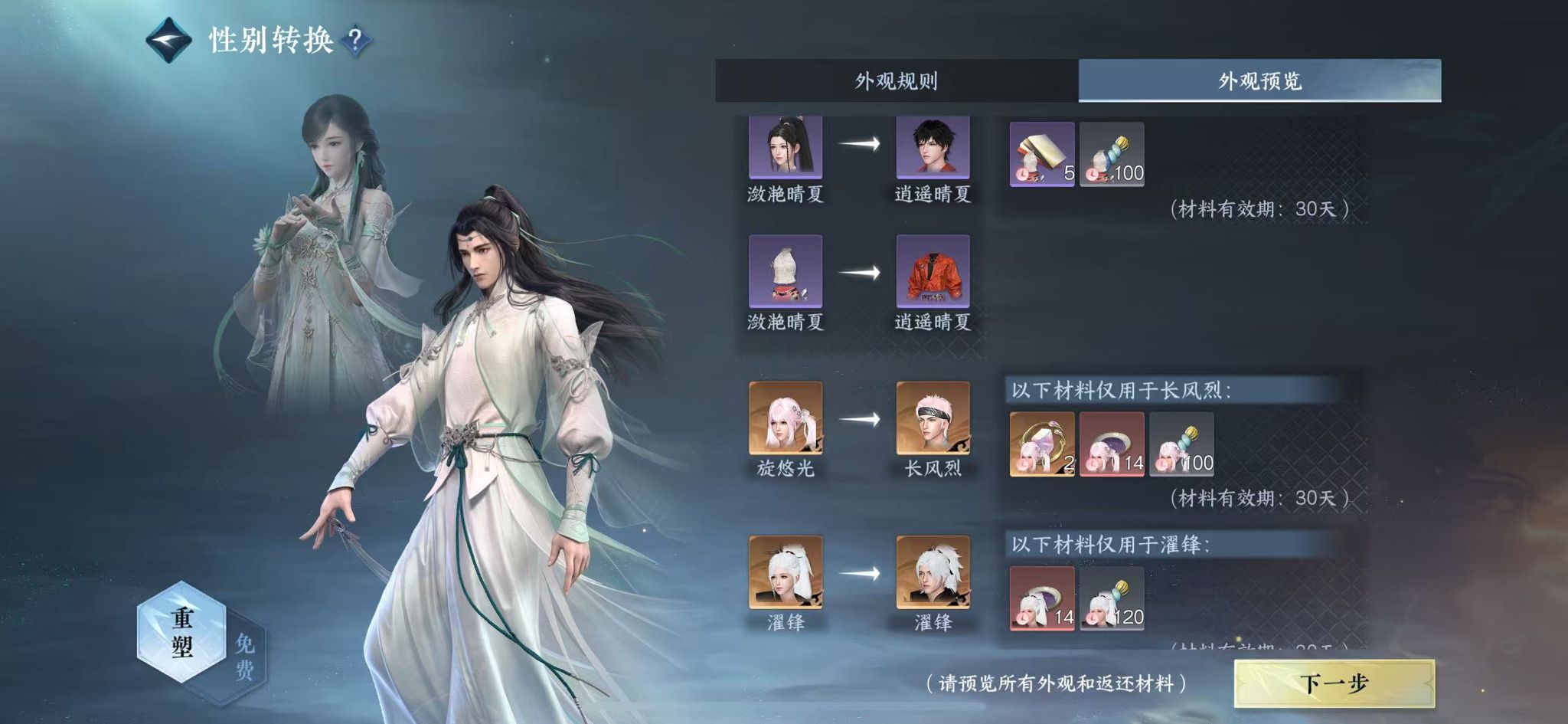 NSHWO44928逆水寒手游账号详情图18 NSHWO44928逆水寒手游账号详情图18