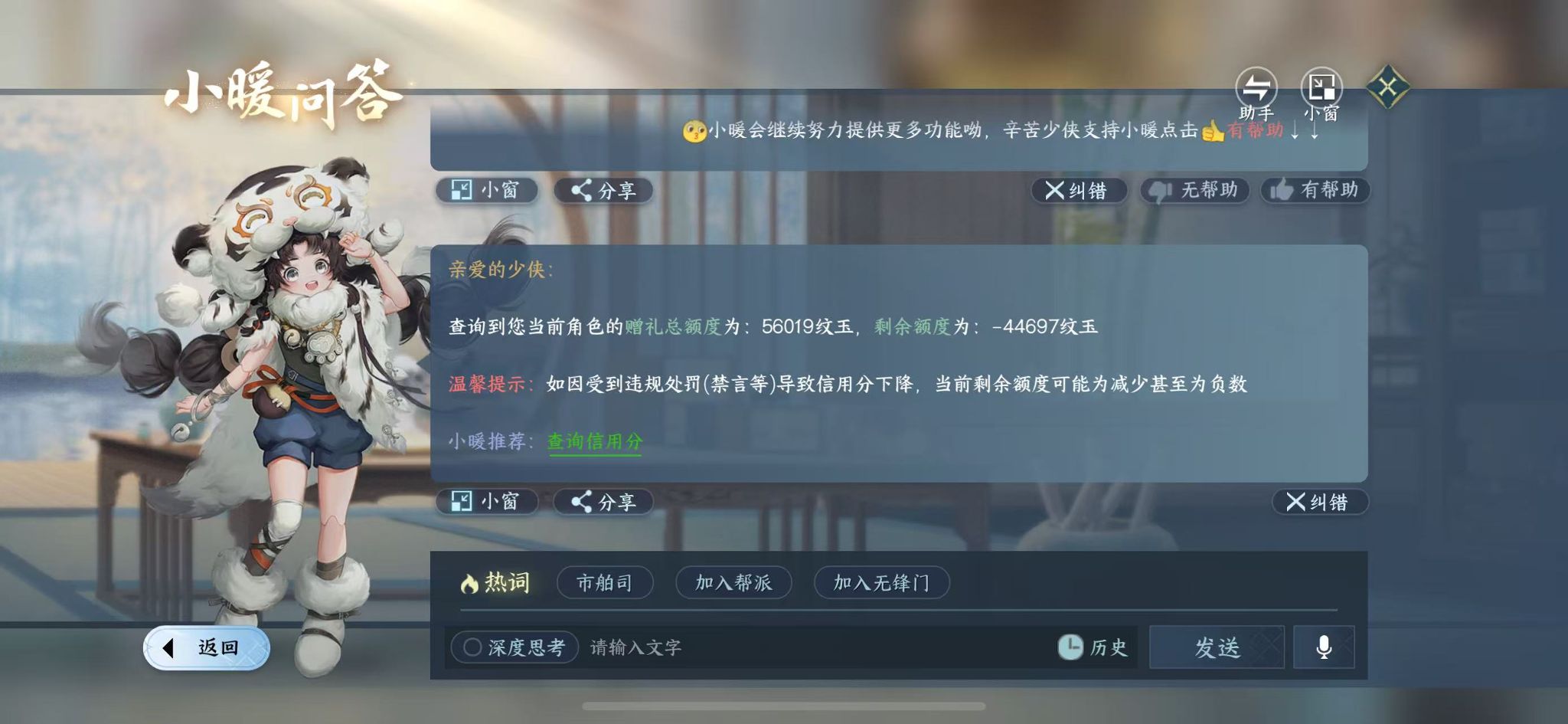 NSHWO44928逆水寒手游账号详情图32 NSHWO44928逆水寒手游账号详情图32