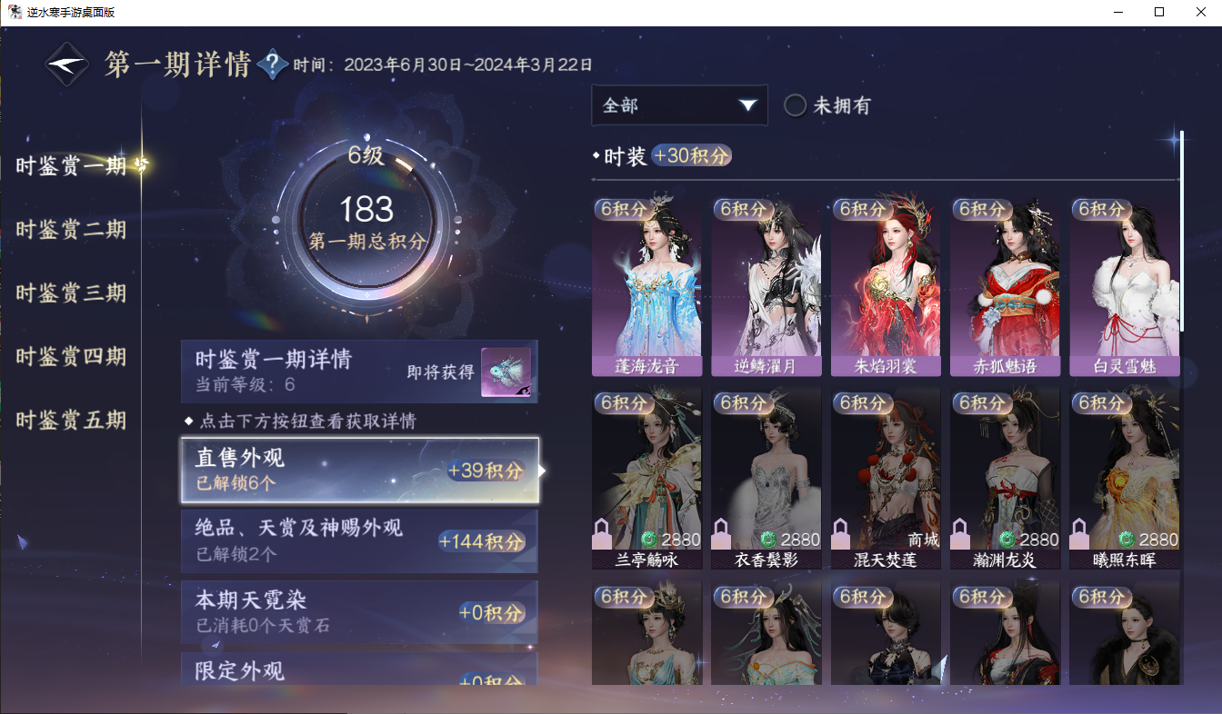 NSHZJY48636逆水寒手游账号详情图16