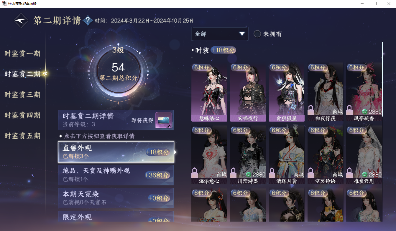 NSHZJY48636逆水寒手游账号详情图17