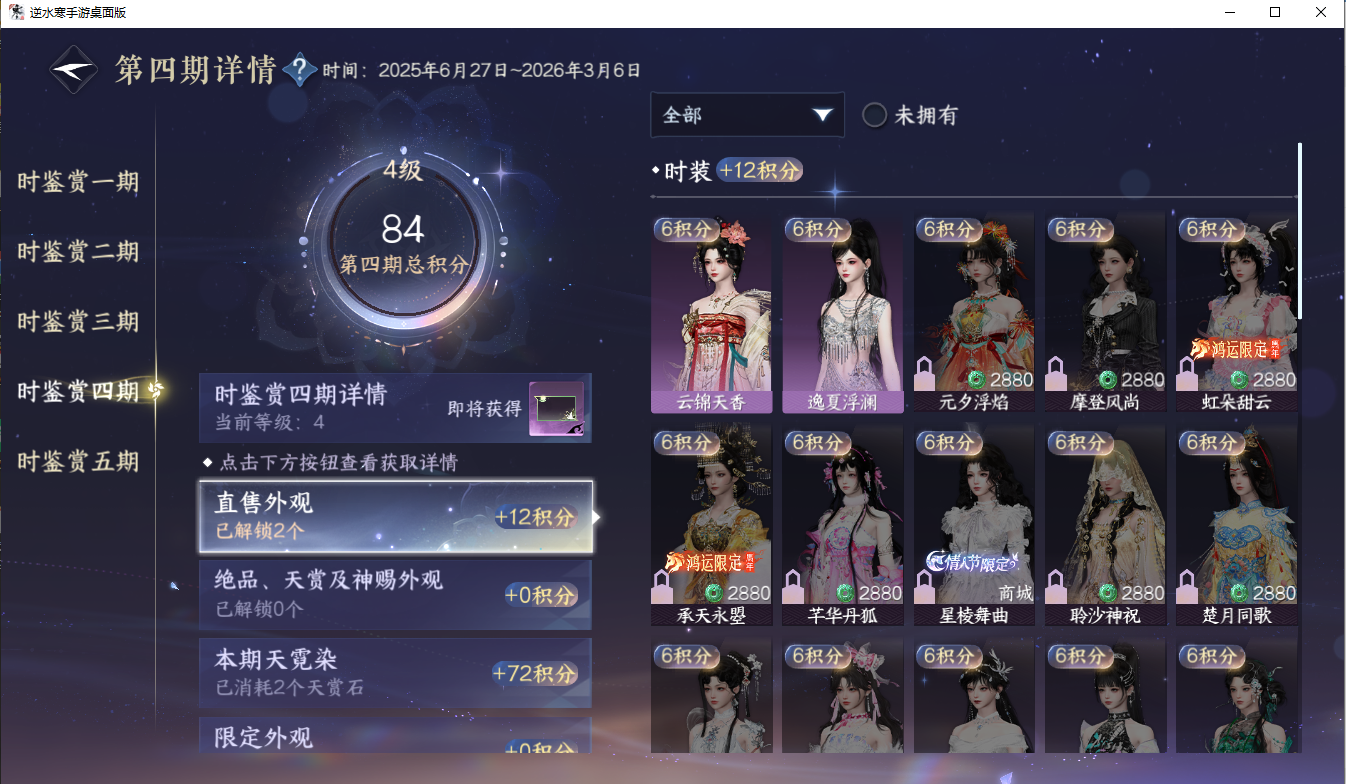 NSHZJY48636逆水寒手游账号详情图19