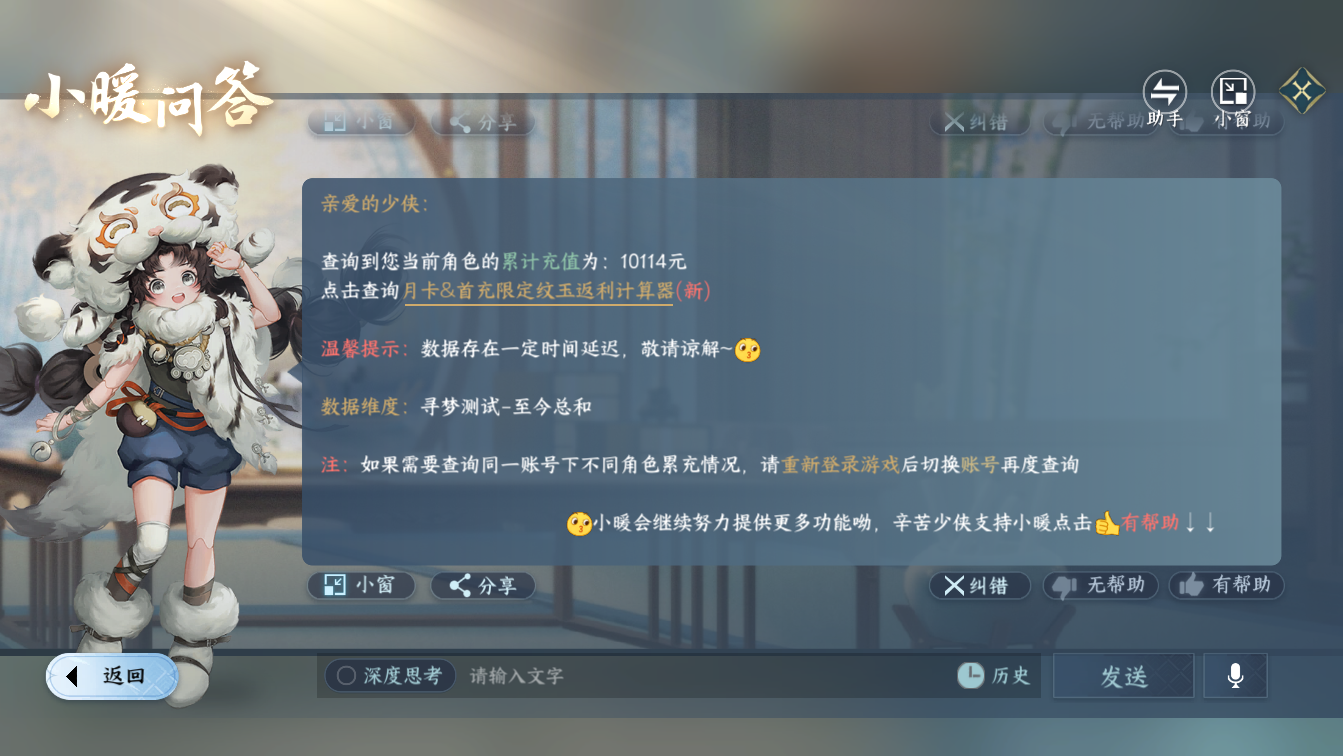 NSHZJY48636逆水寒手游账号详情图23