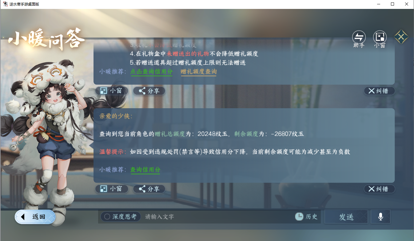NSHZJY48636逆水寒手游账号详情图24