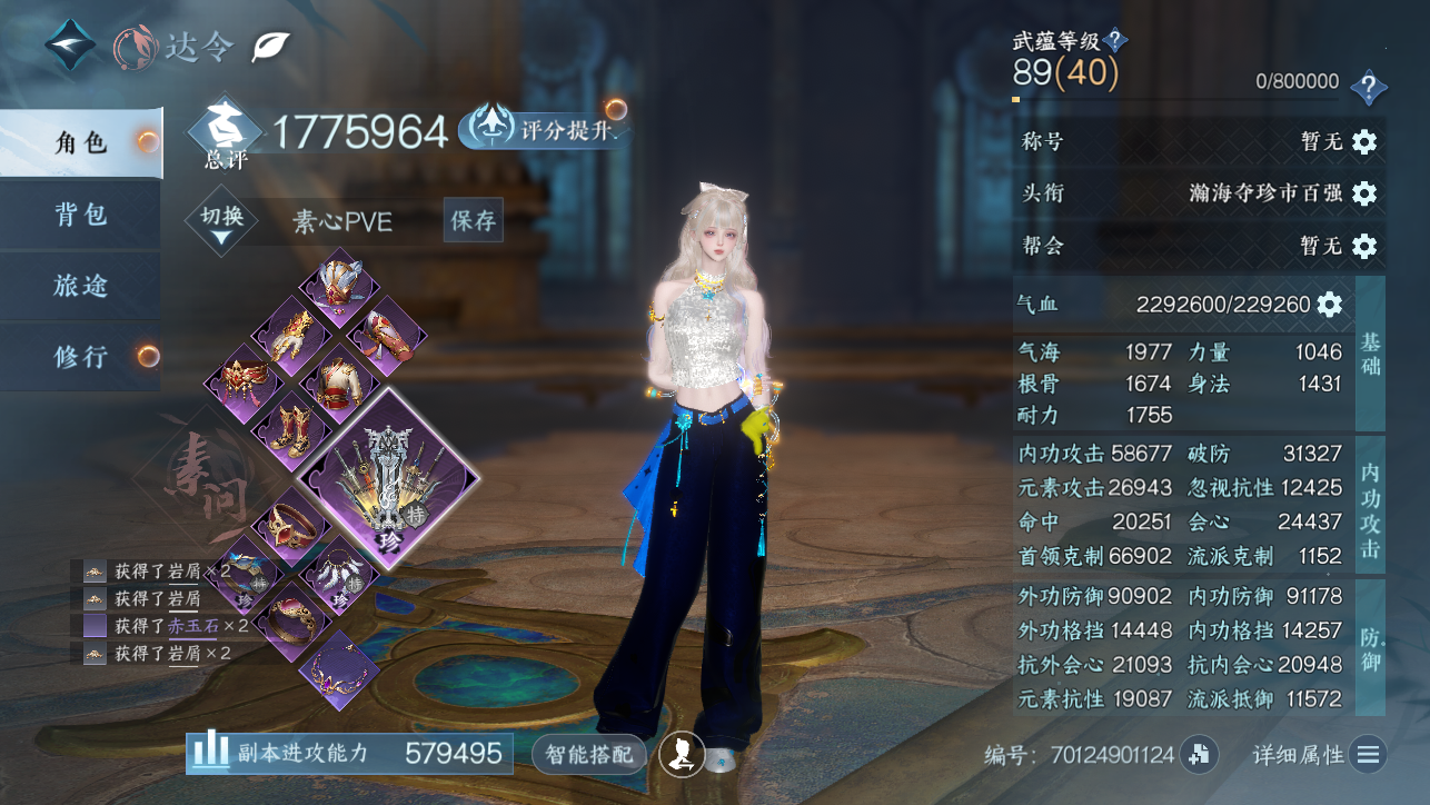 NSHWO44939逆水寒手游账号详情图2