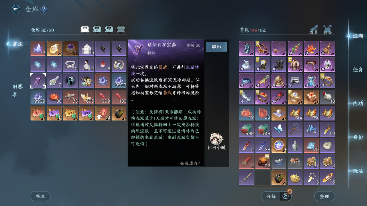 NSHWO44939逆水寒手游账号详情图3