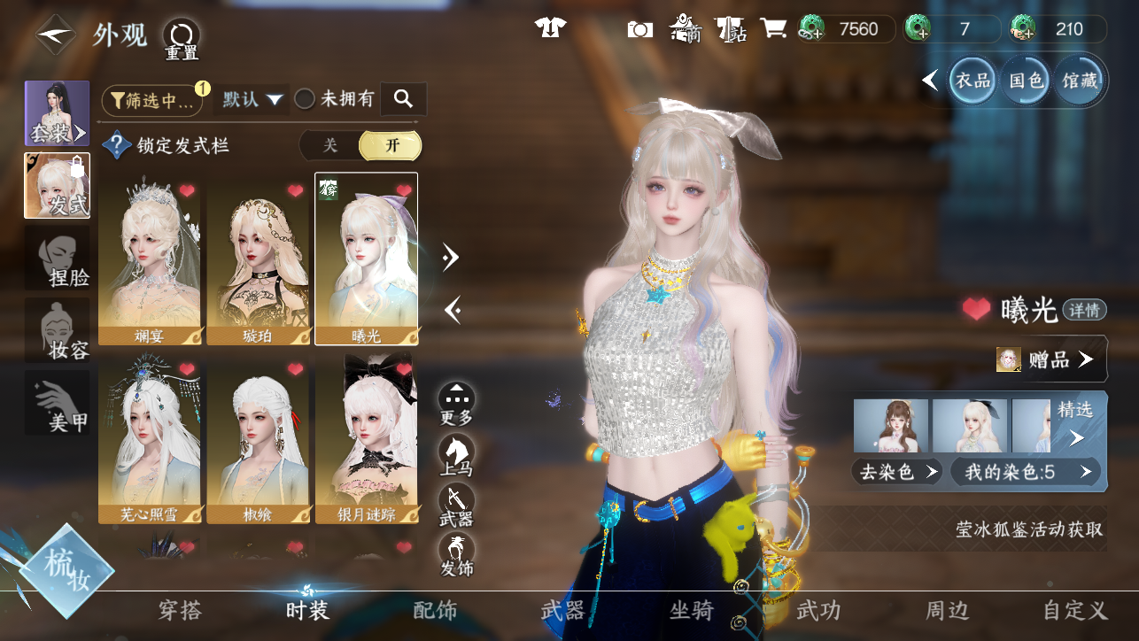 NSHWO44939逆水寒手游账号详情图8