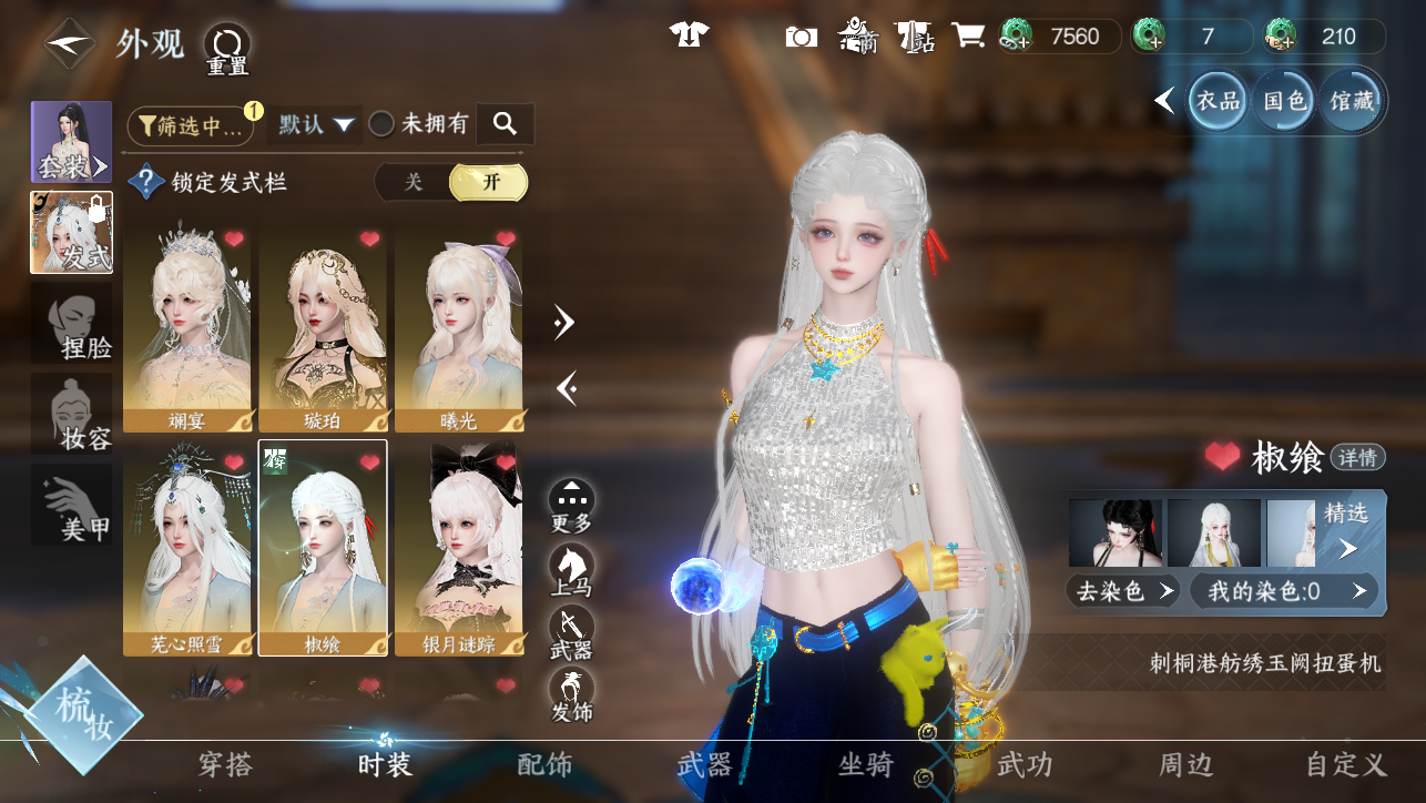 NSHWO44939逆水寒手游账号详情图10