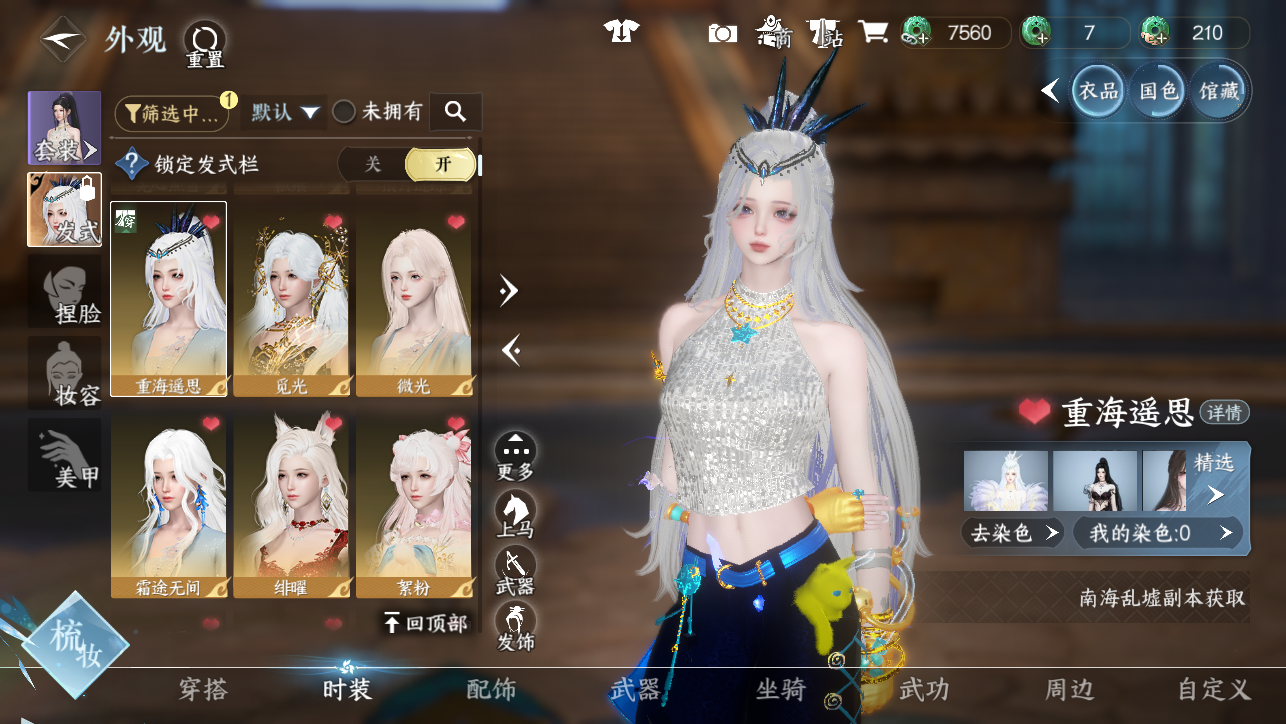 NSHWO44939逆水寒手游账号详情图12