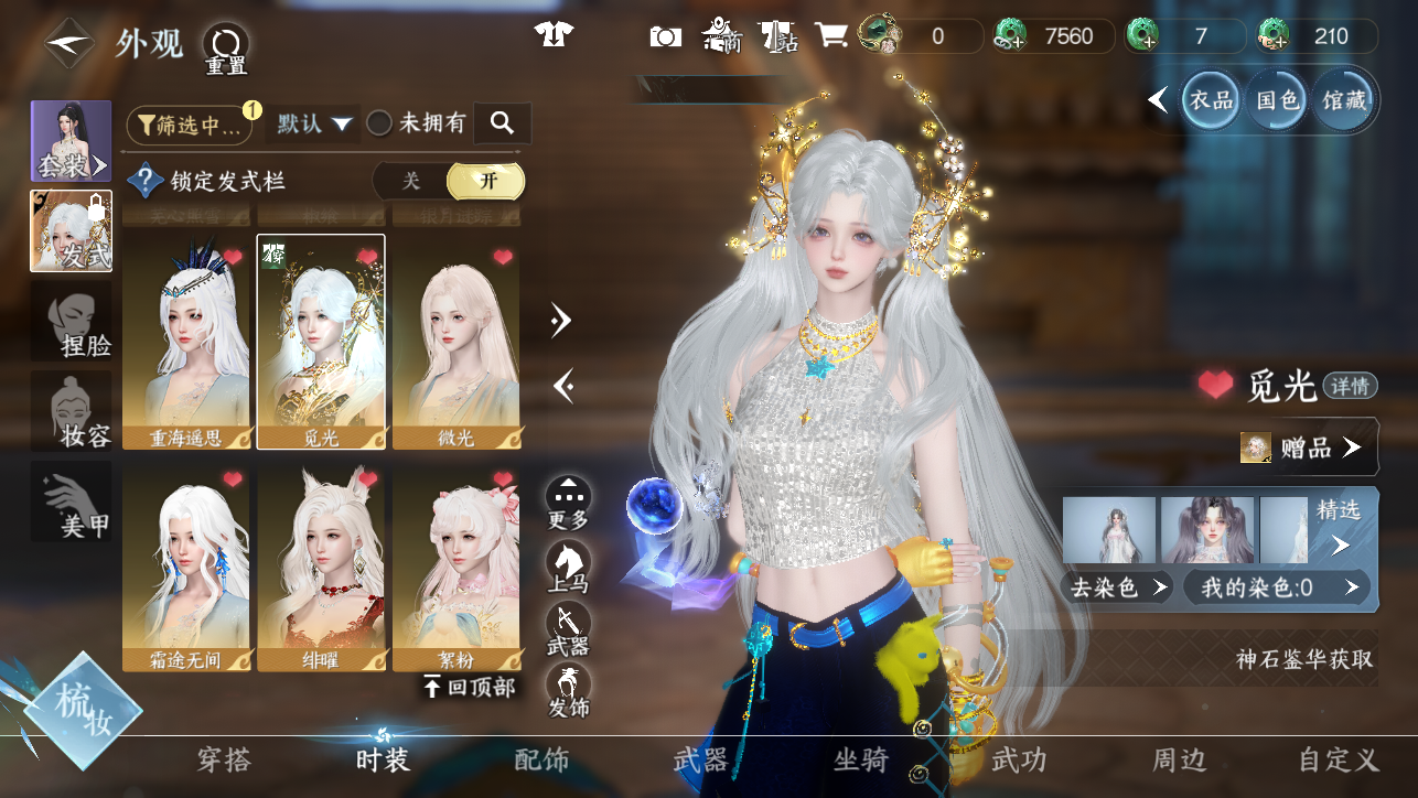 NSHWO44939逆水寒手游账号详情图13