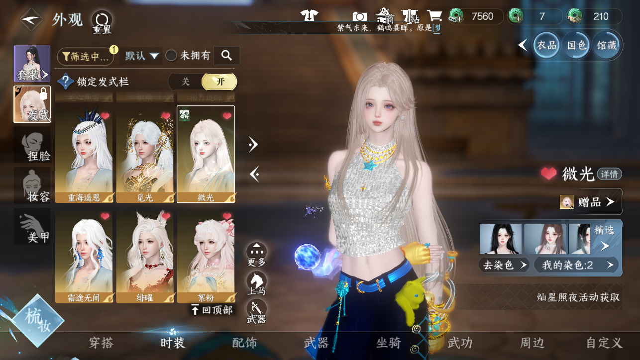 NSHWO44939逆水寒手游账号详情图14