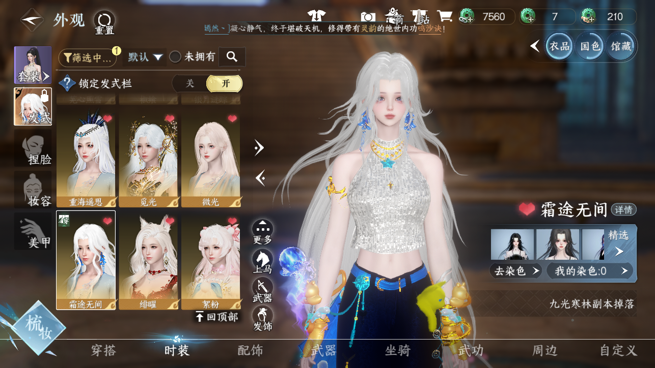 NSHWO44939逆水寒手游账号详情图15