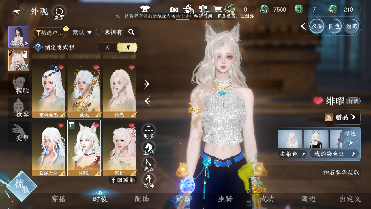 NSHWO44939逆水寒手游账号详情图16