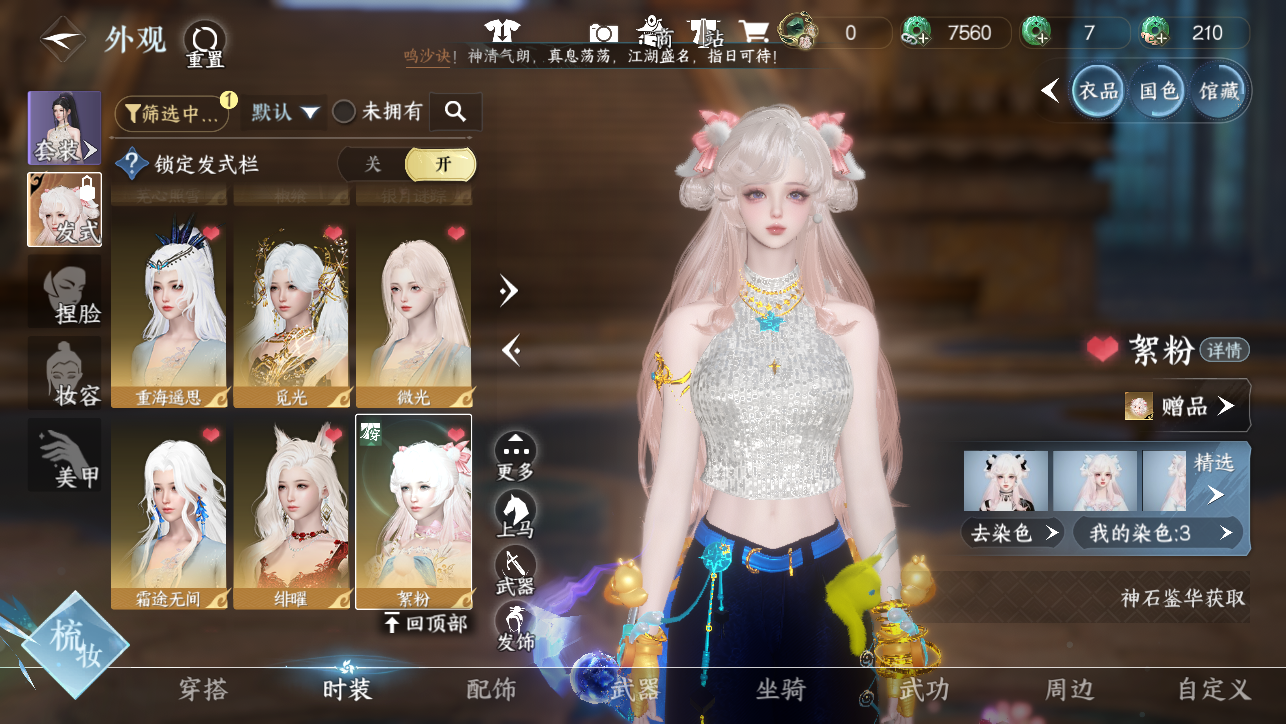 NSHWO44939逆水寒手游账号详情图17