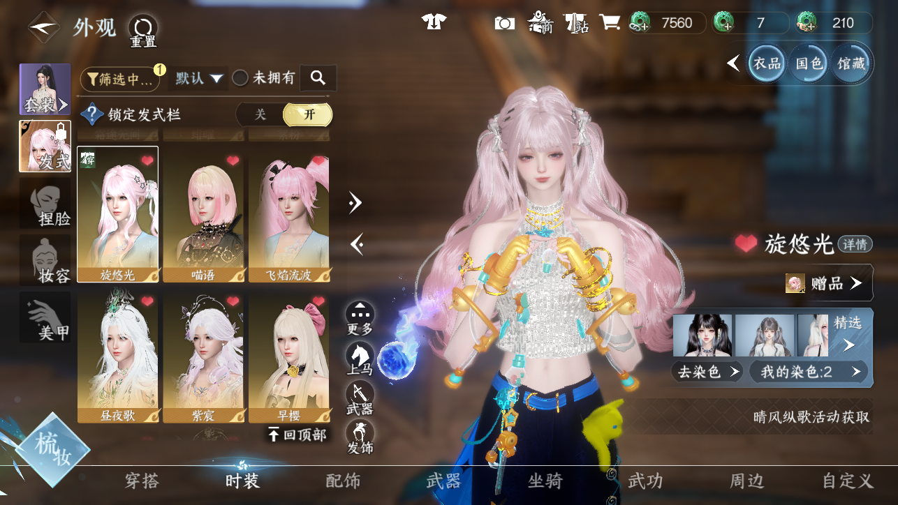 NSHWO44939逆水寒手游账号详情图18