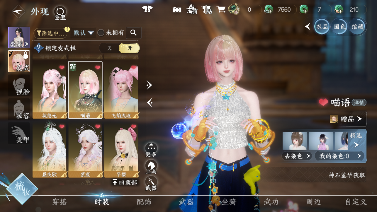 NSHWO44939逆水寒手游账号详情图19