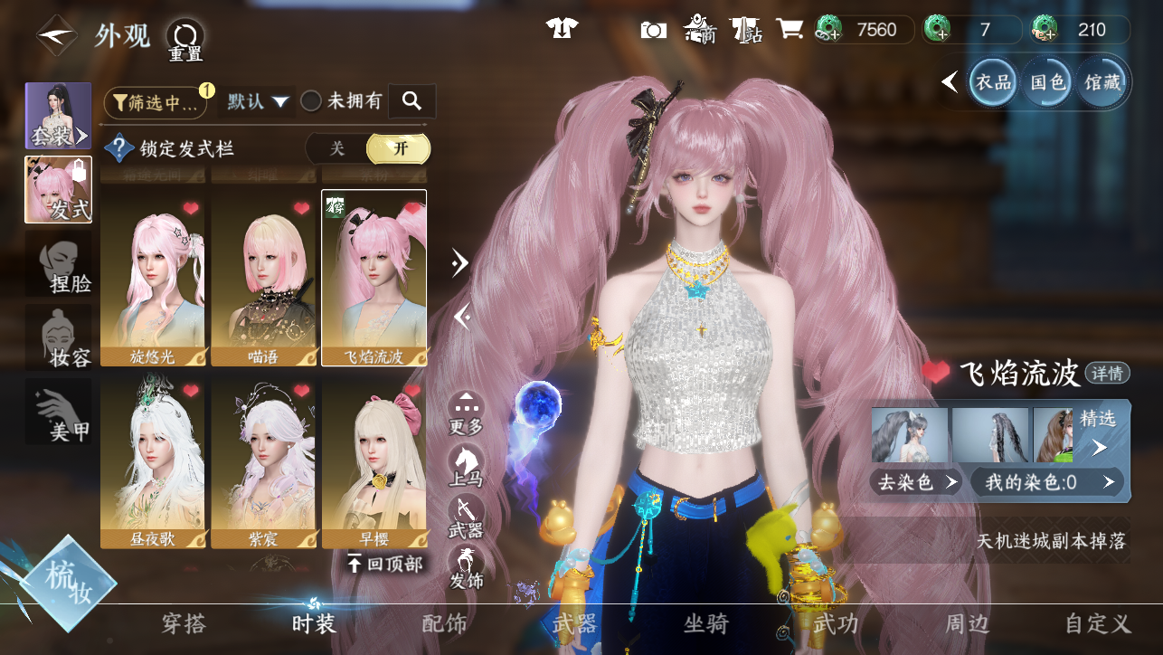 NSHWO44939逆水寒手游账号详情图20