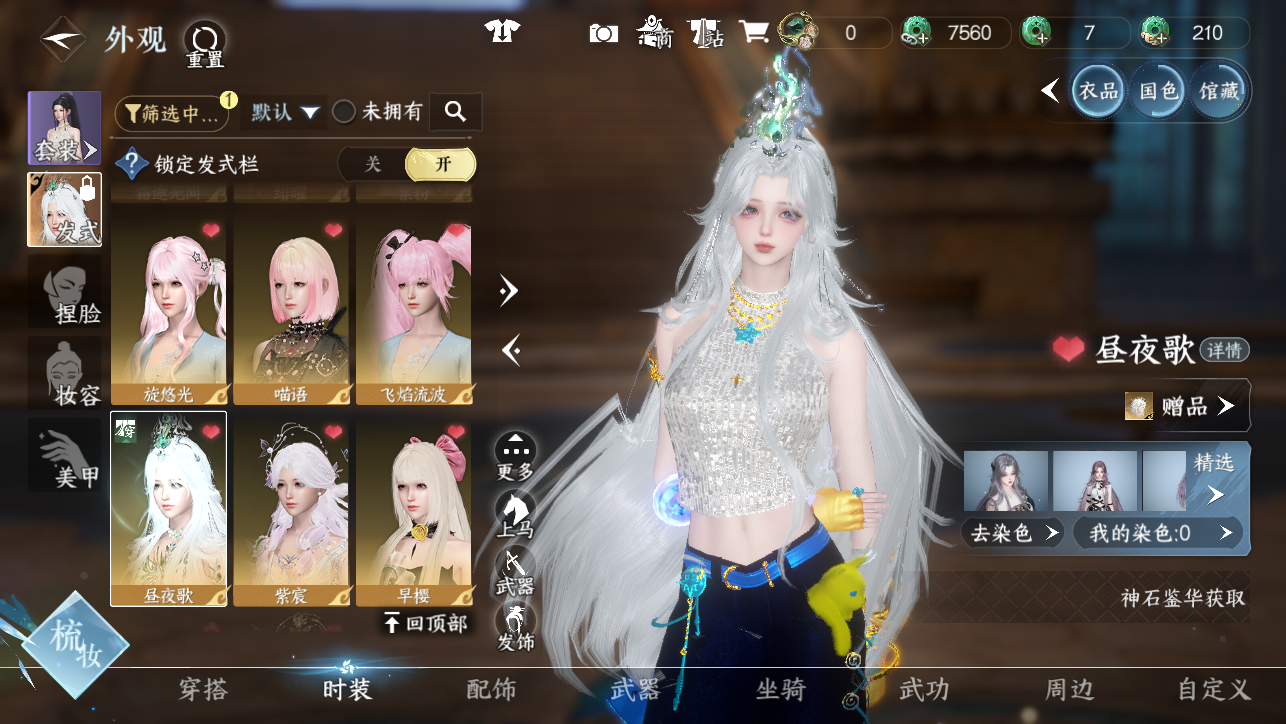 NSHWO44939逆水寒手游账号详情图21