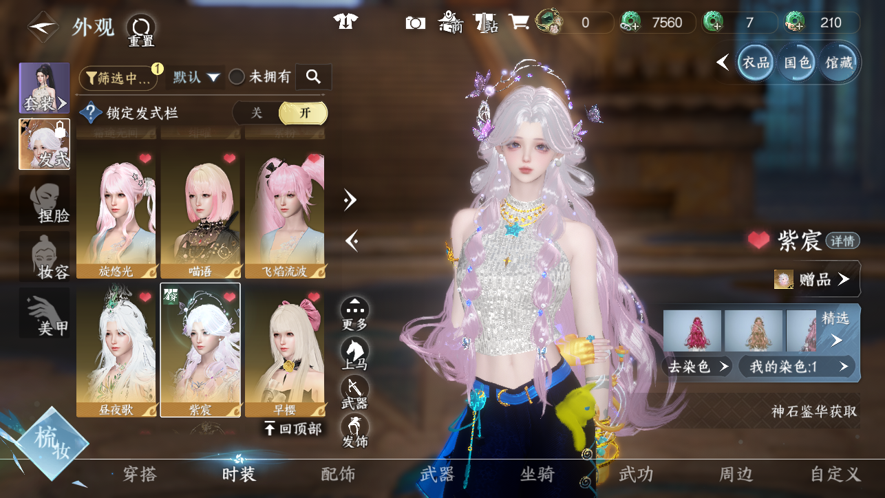 NSHWO44939逆水寒手游账号详情图22