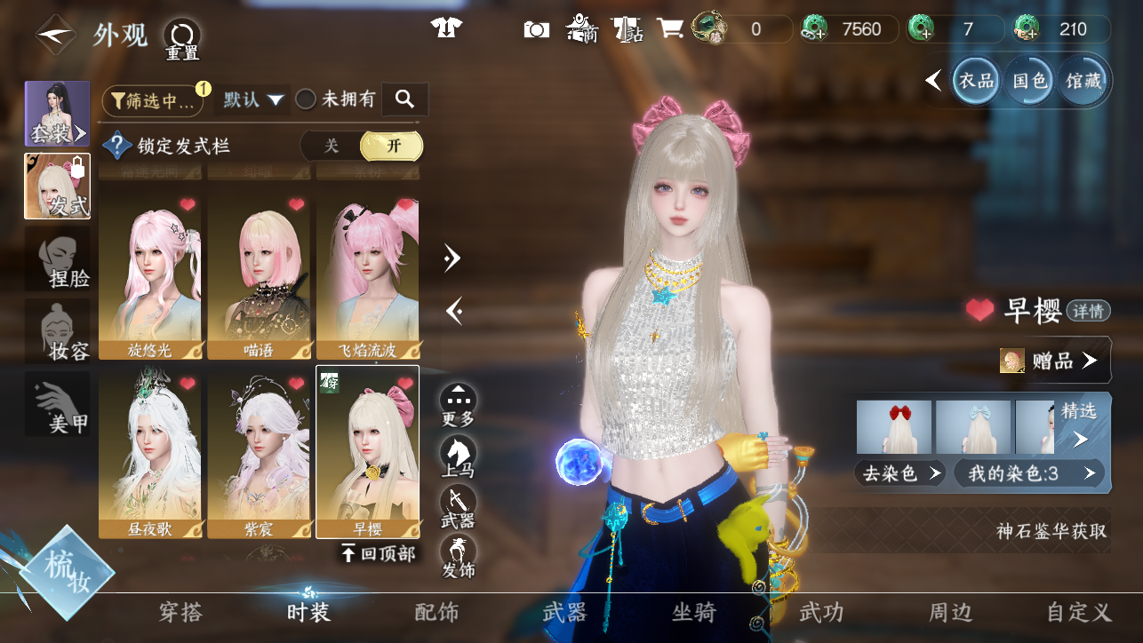 NSHWO44939逆水寒手游账号详情图23