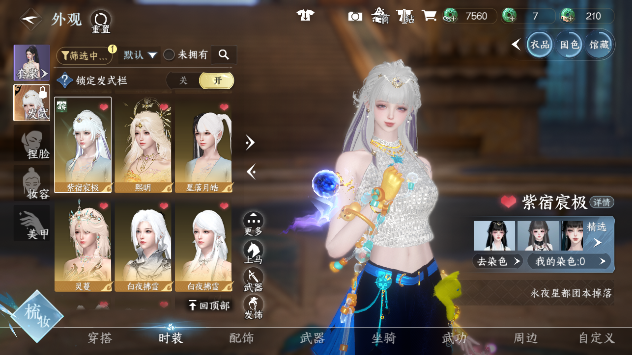 NSHWO44939逆水寒手游账号详情图24