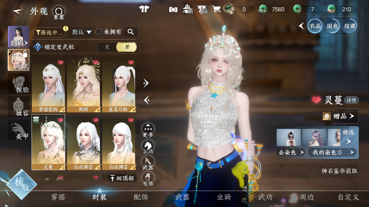 NSHWO44939逆水寒手游账号详情图27