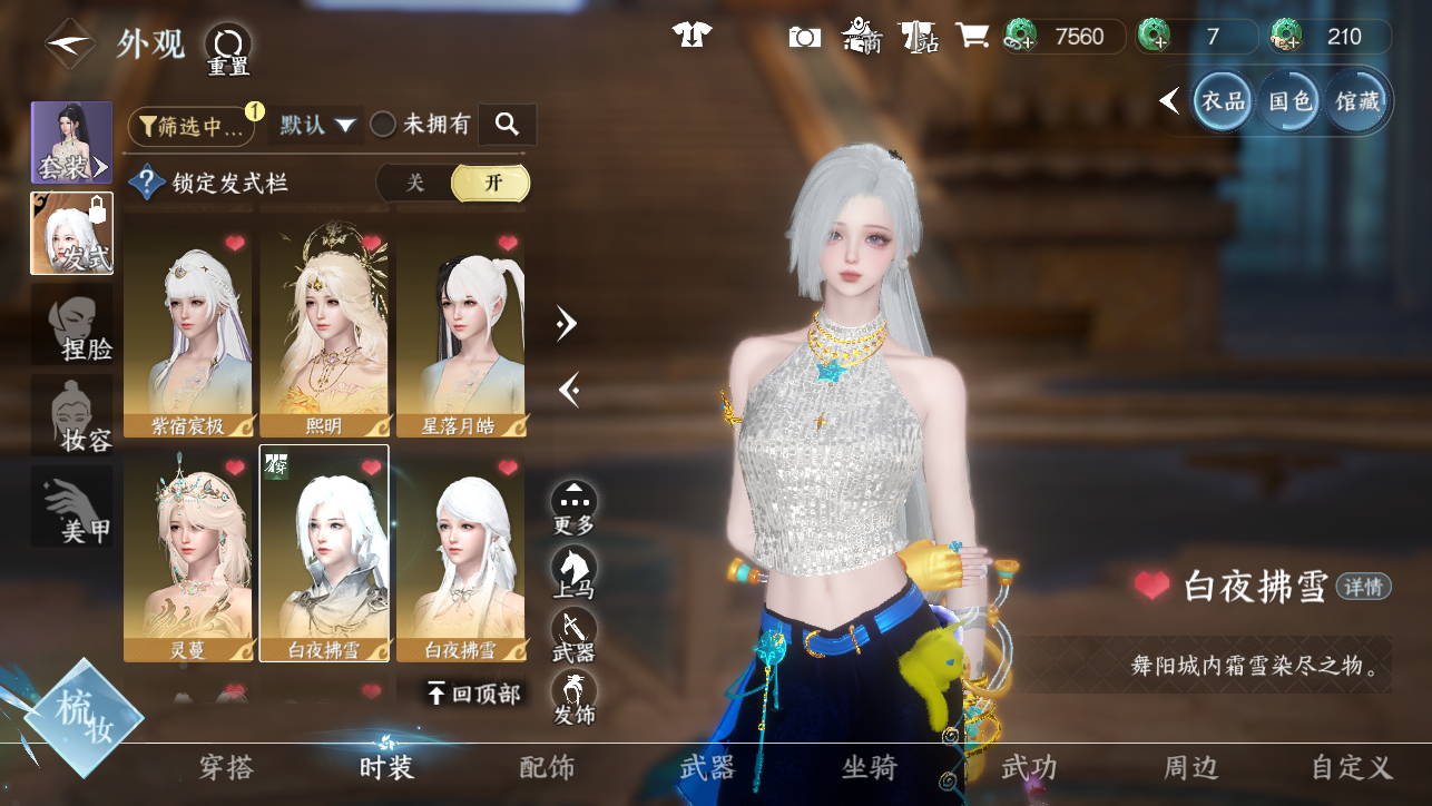 NSHWO44939逆水寒手游账号详情图28