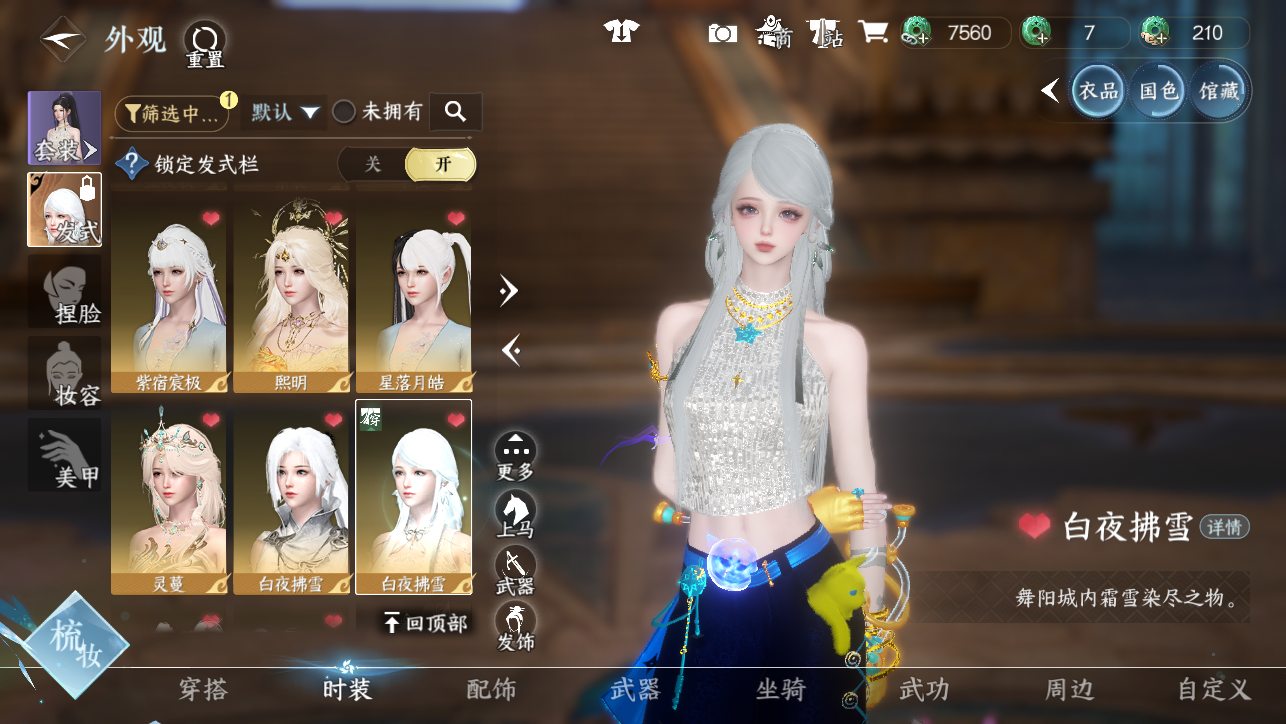 NSHWO44939逆水寒手游账号详情图29