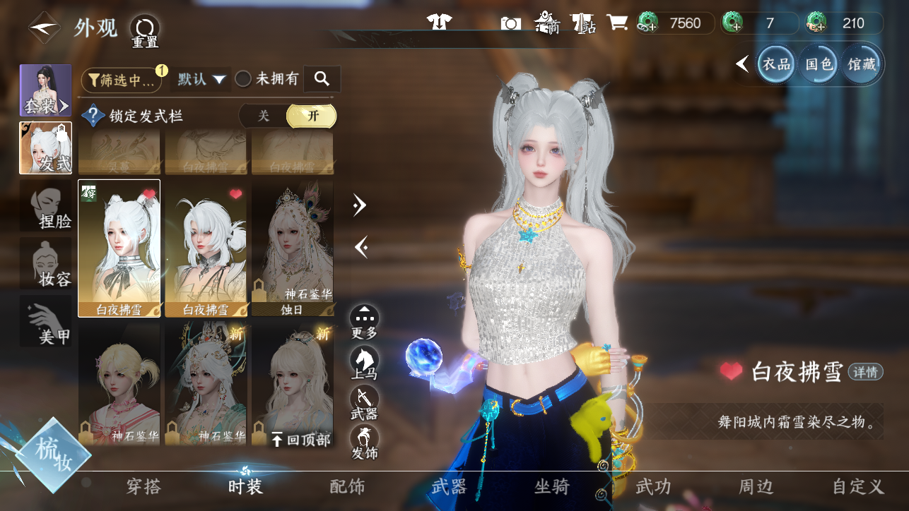 NSHWO44939逆水寒手游账号详情图30