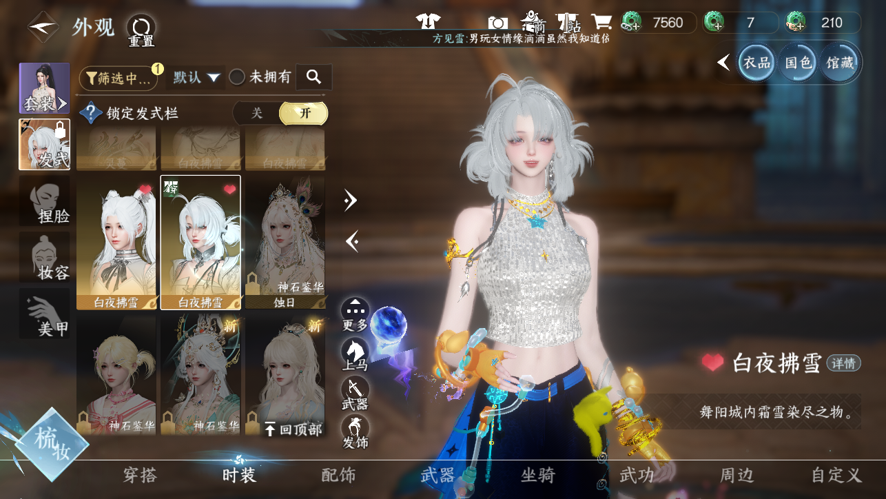 NSHWO44939逆水寒手游账号详情图31