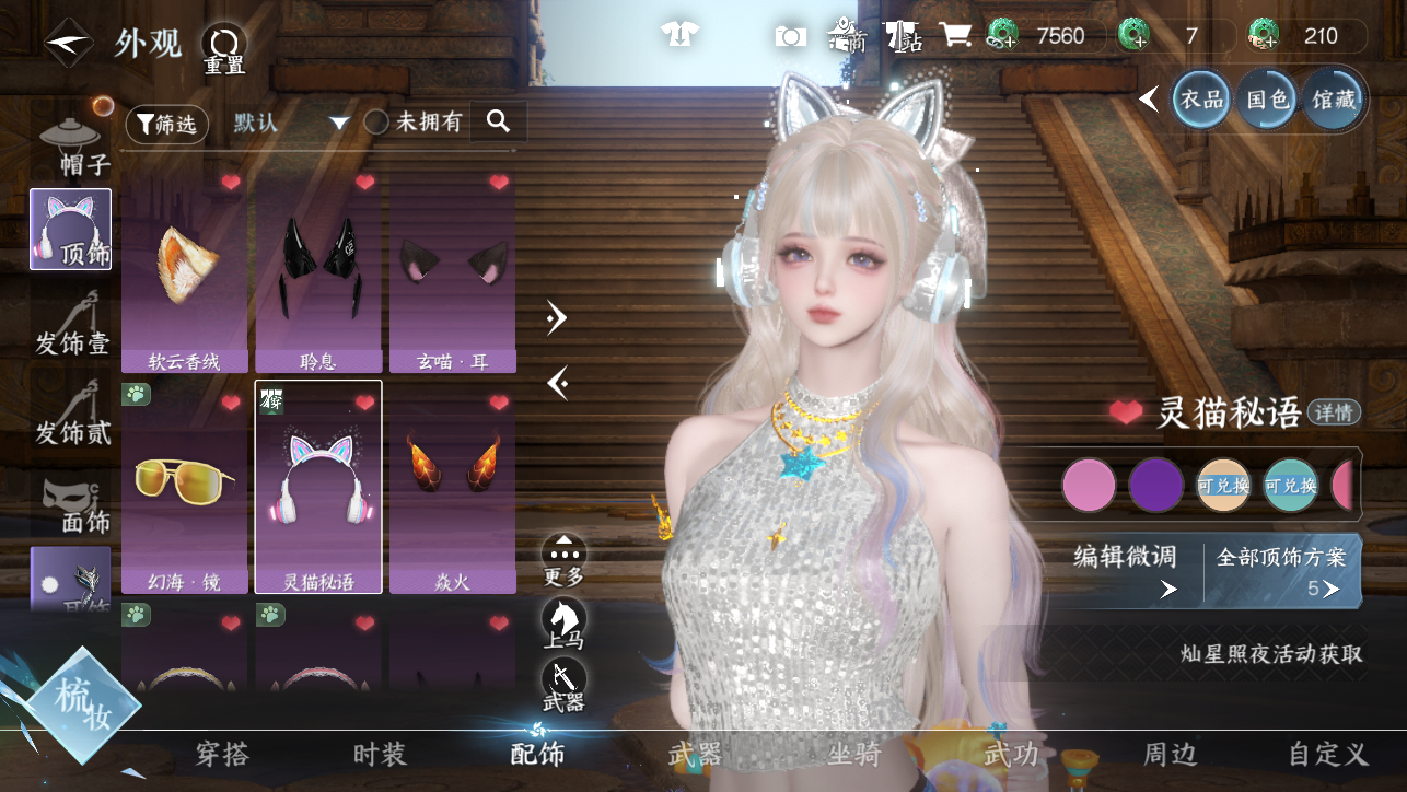 NSHWO44939逆水寒手游账号详情图32