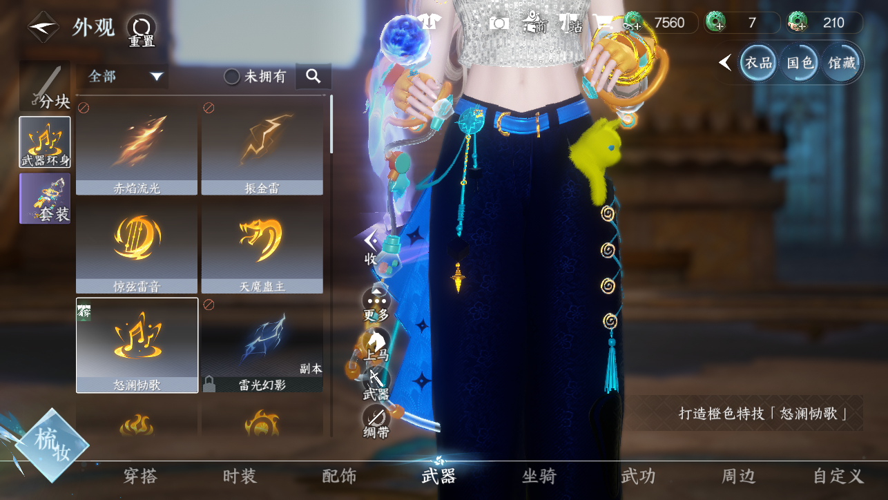 NSHWO44939逆水寒手游账号详情图34