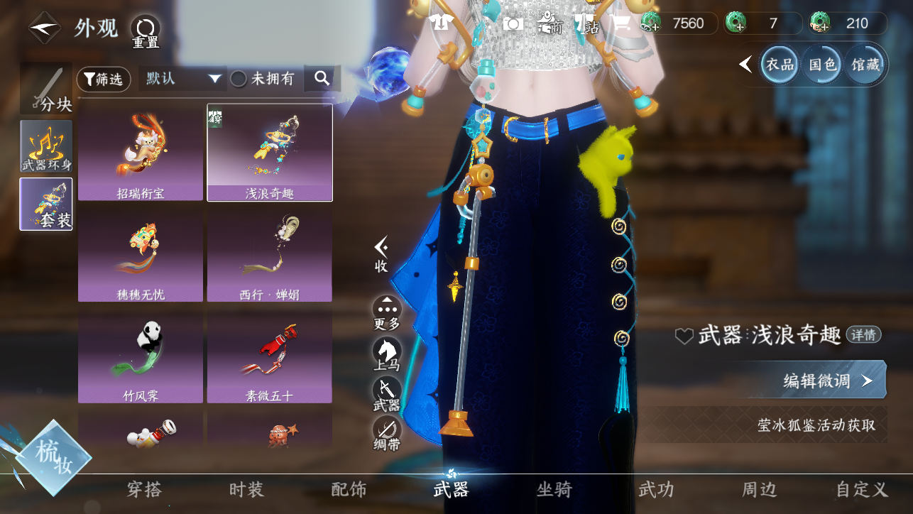 NSHWO44939逆水寒手游账号详情图35