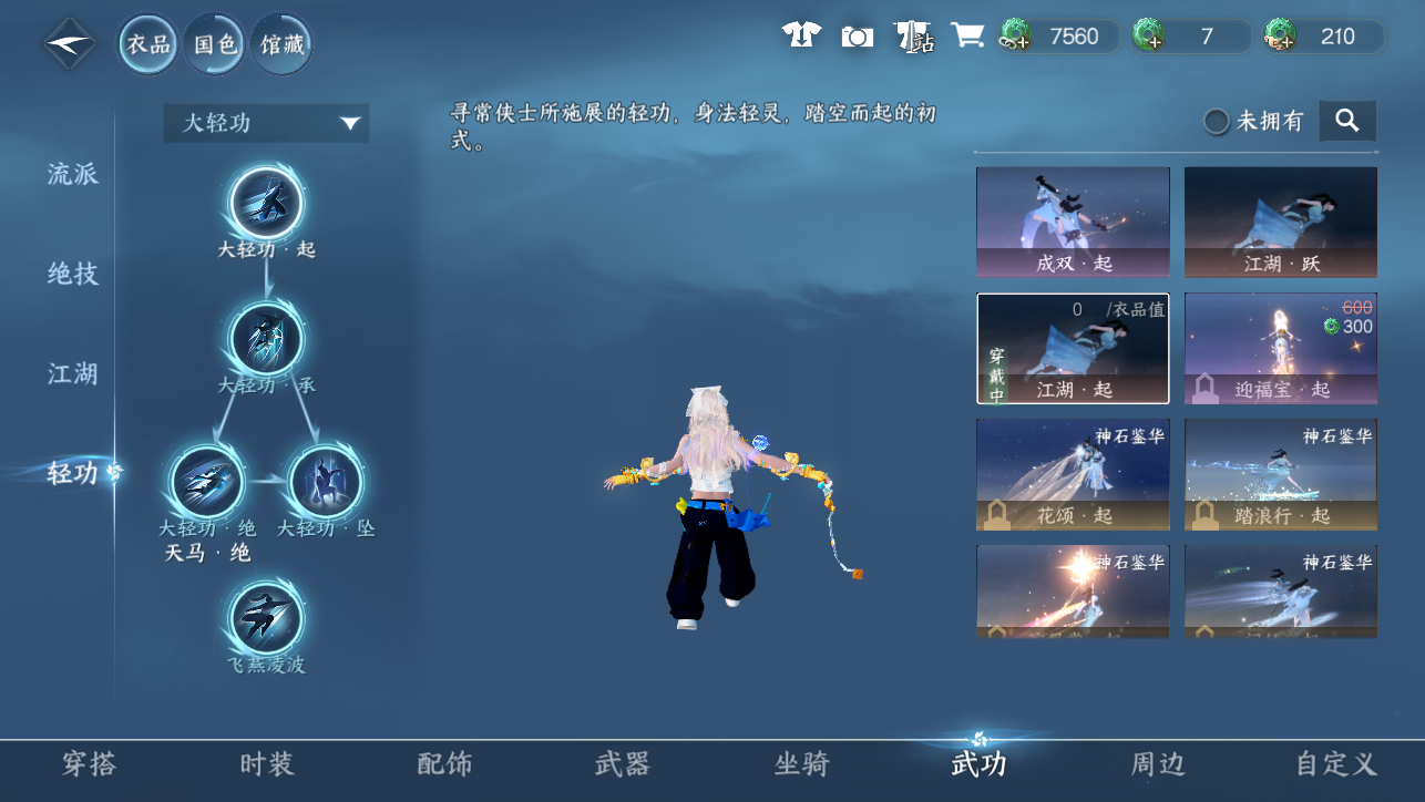 NSHWO44939逆水寒手游账号详情图37