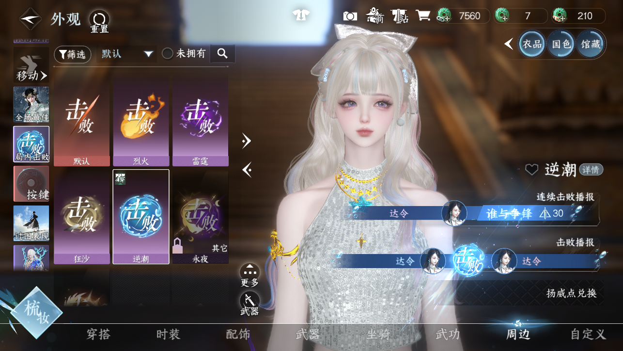 NSHWO44939逆水寒手游账号详情图38