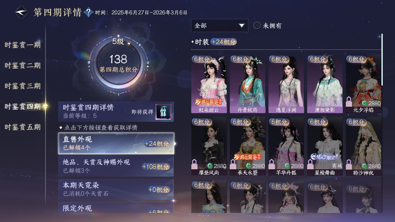 NSHWO44939逆水寒手游账号详情图40