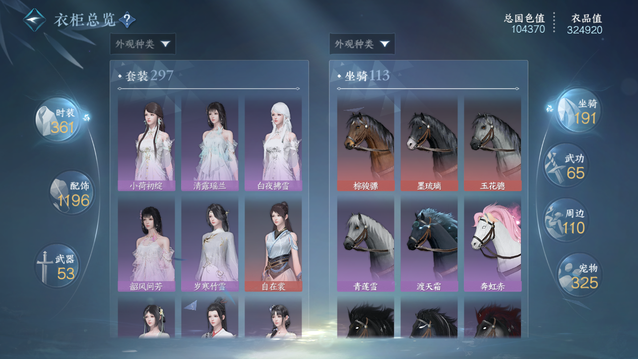 NSHWO44939逆水寒手游账号详情图44