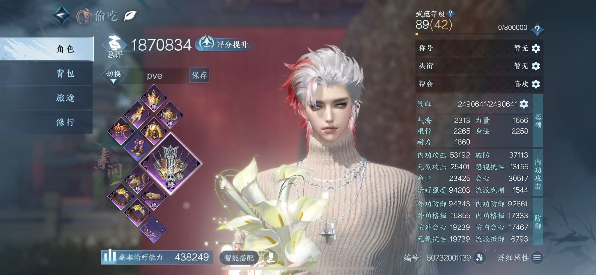 NSHWO44937逆水寒手游账号详情图3