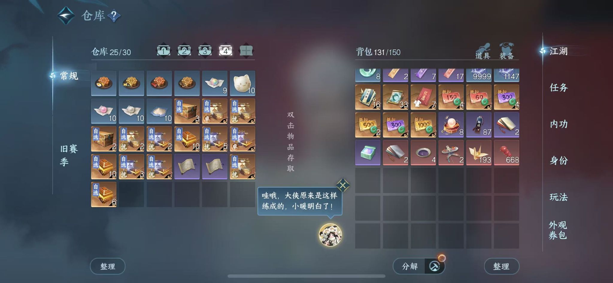 NSHWO44937逆水寒手游账号详情图7