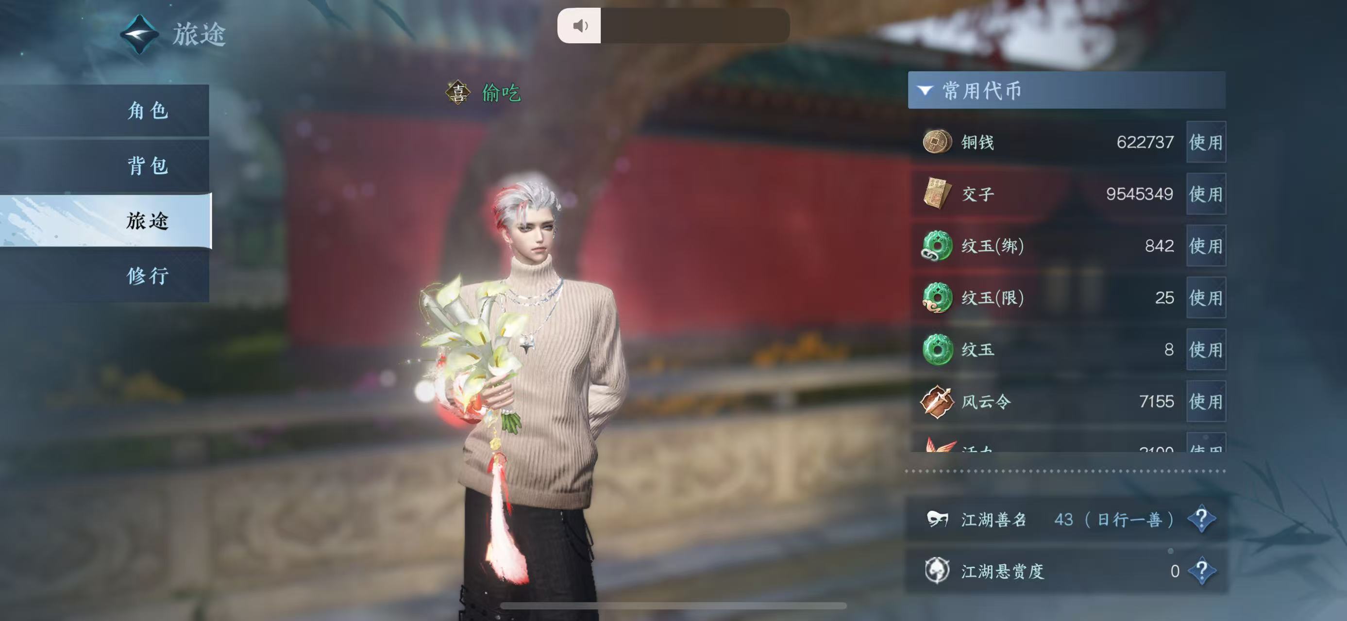 NSHWO44937逆水寒手游账号详情图8