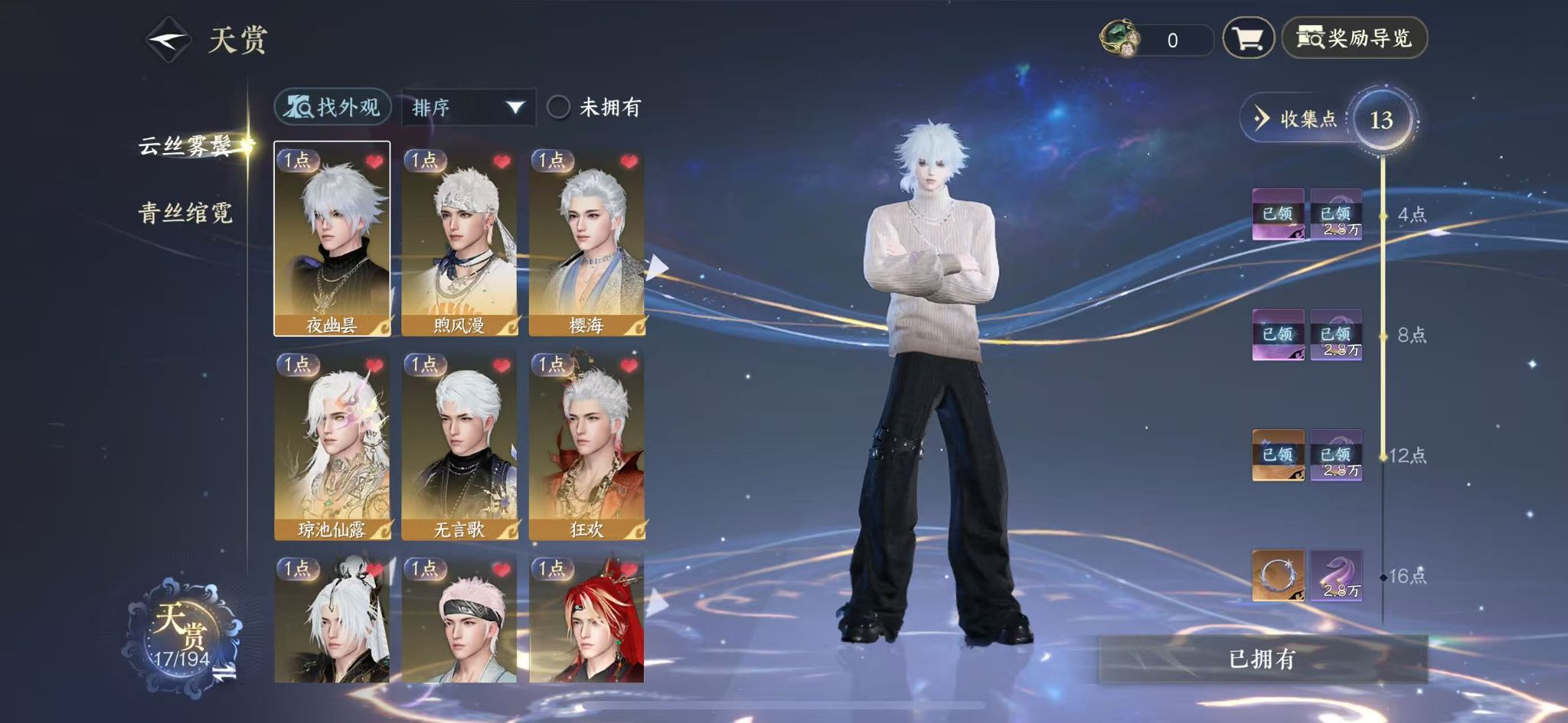 NSHWO44937逆水寒手游账号详情图10