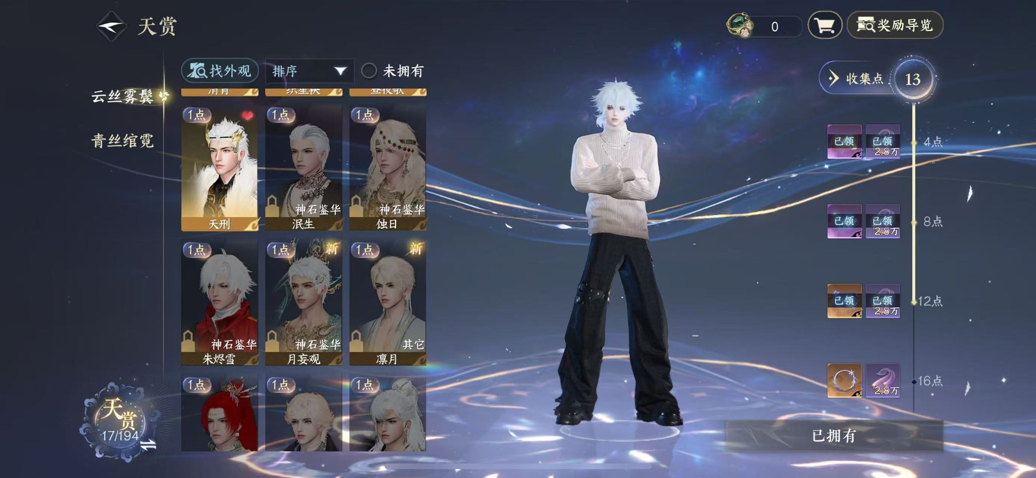 NSHWO44937逆水寒手游账号详情图12