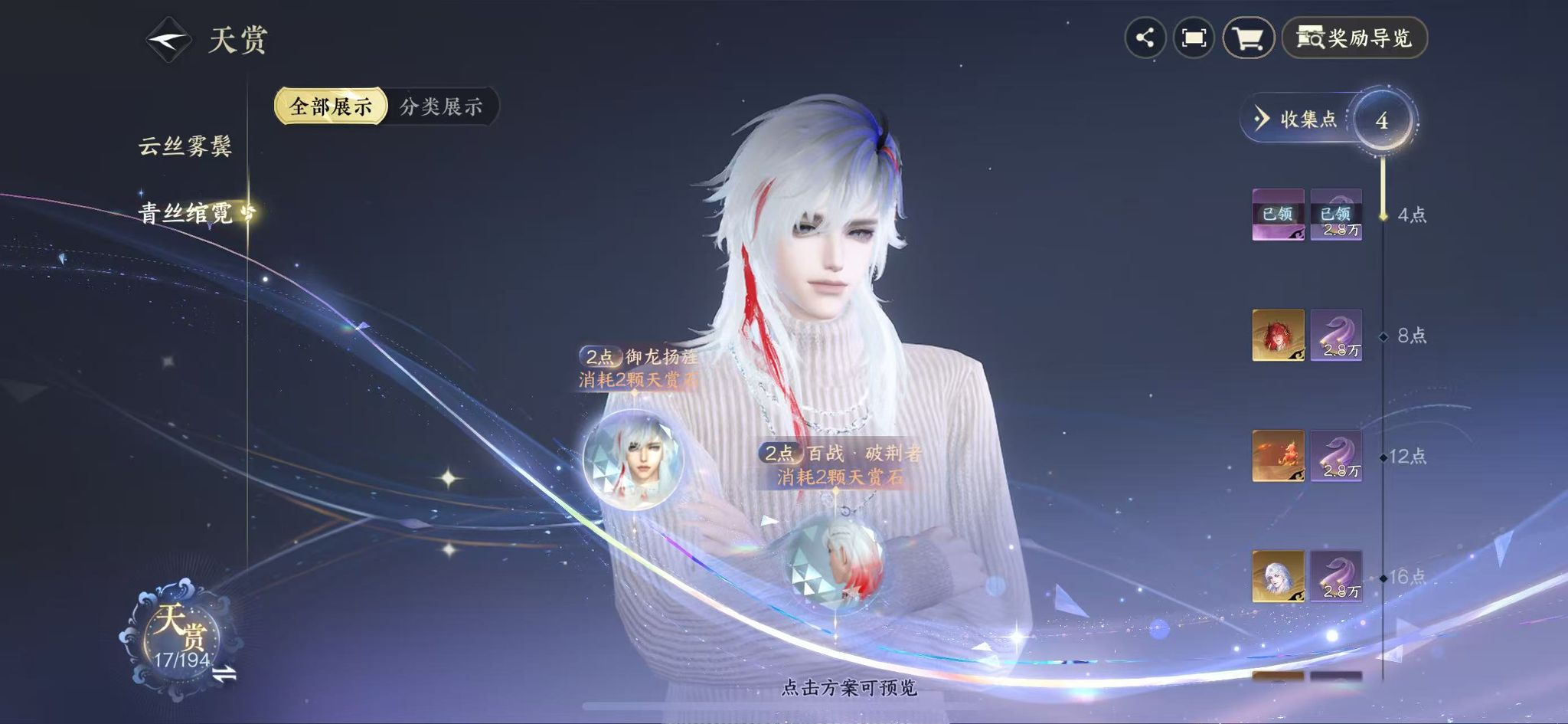 NSHWO44937逆水寒手游账号详情图13