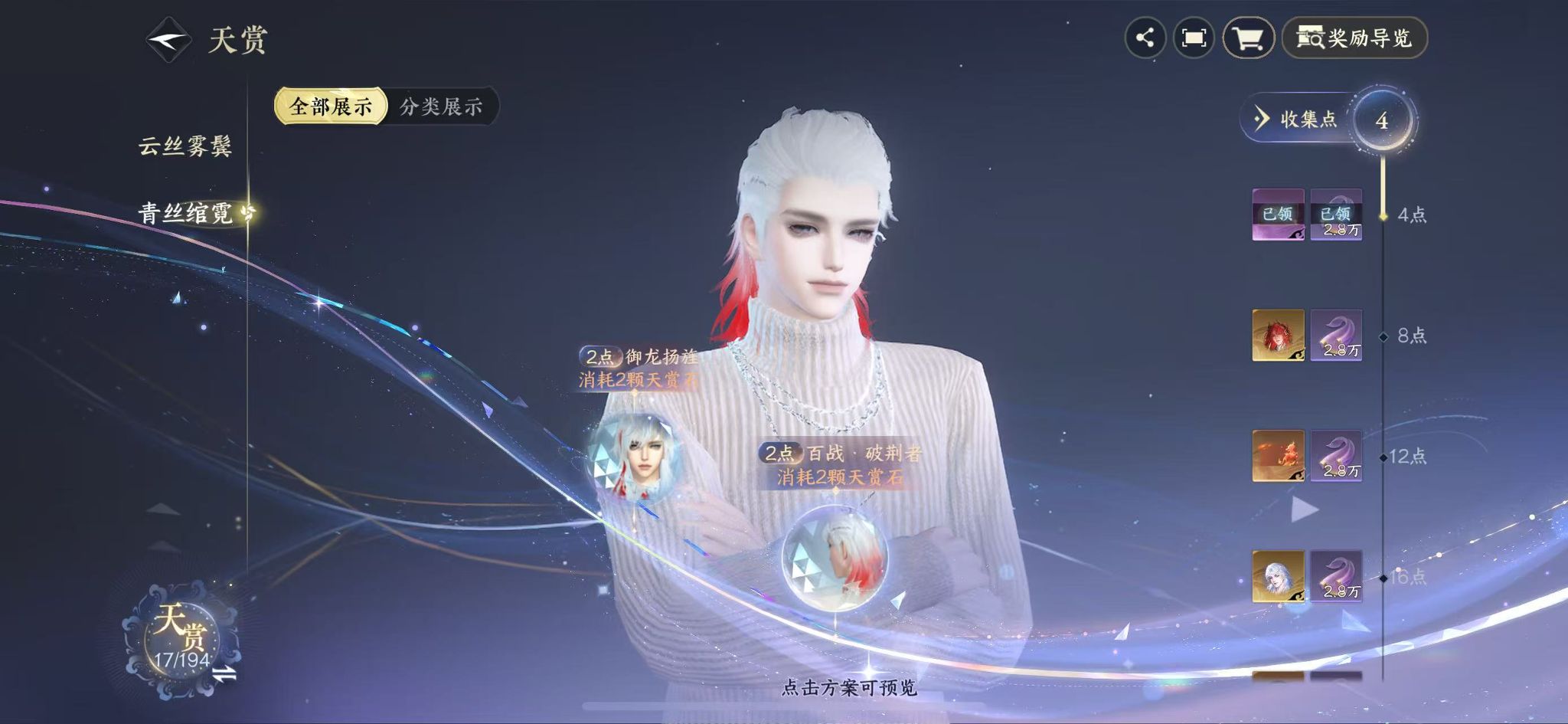 NSHWO44937逆水寒手游账号详情图14