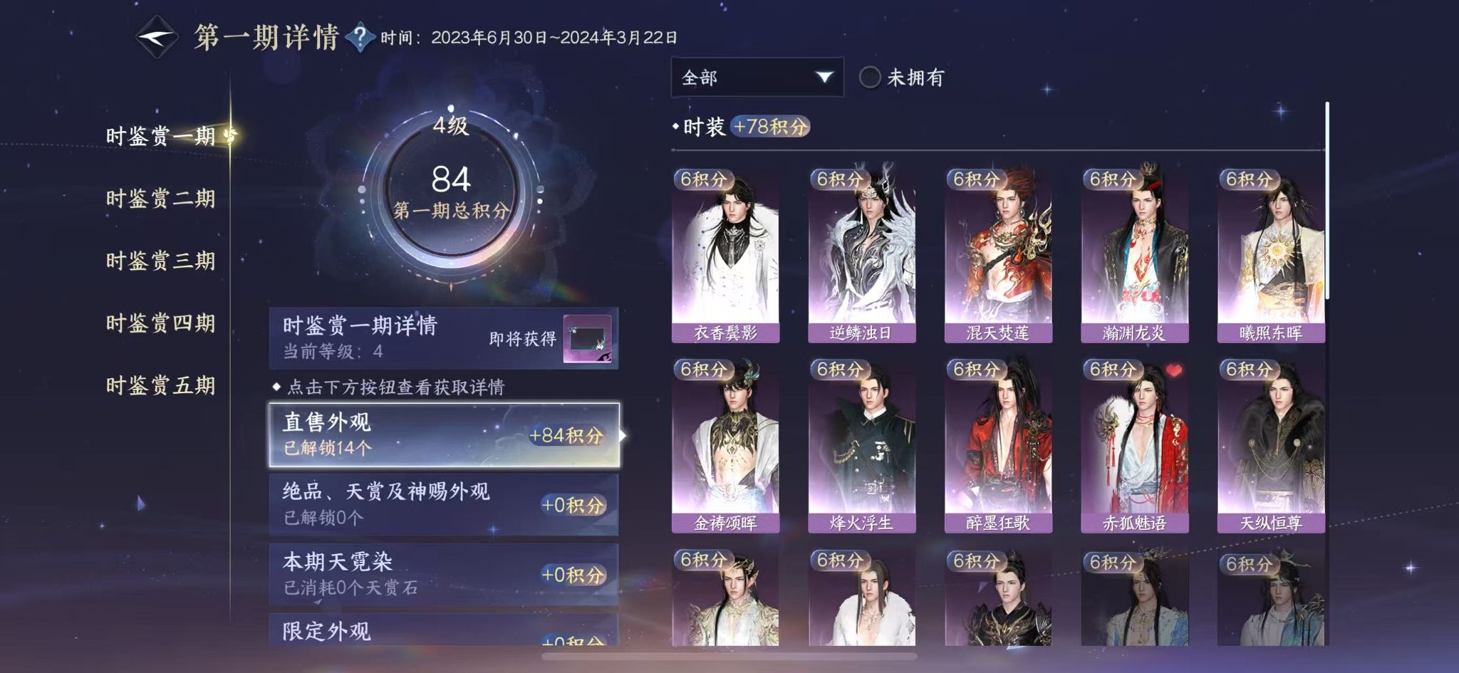 NSHWO44937逆水寒手游账号详情图15