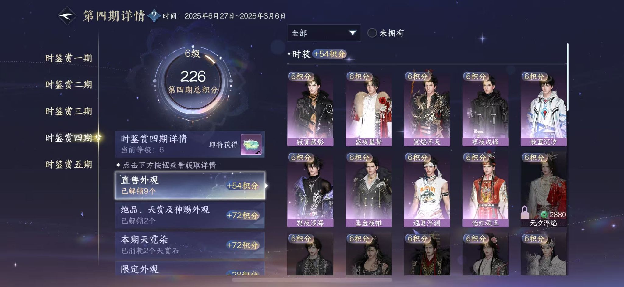 NSHWO44937逆水寒手游账号详情图18