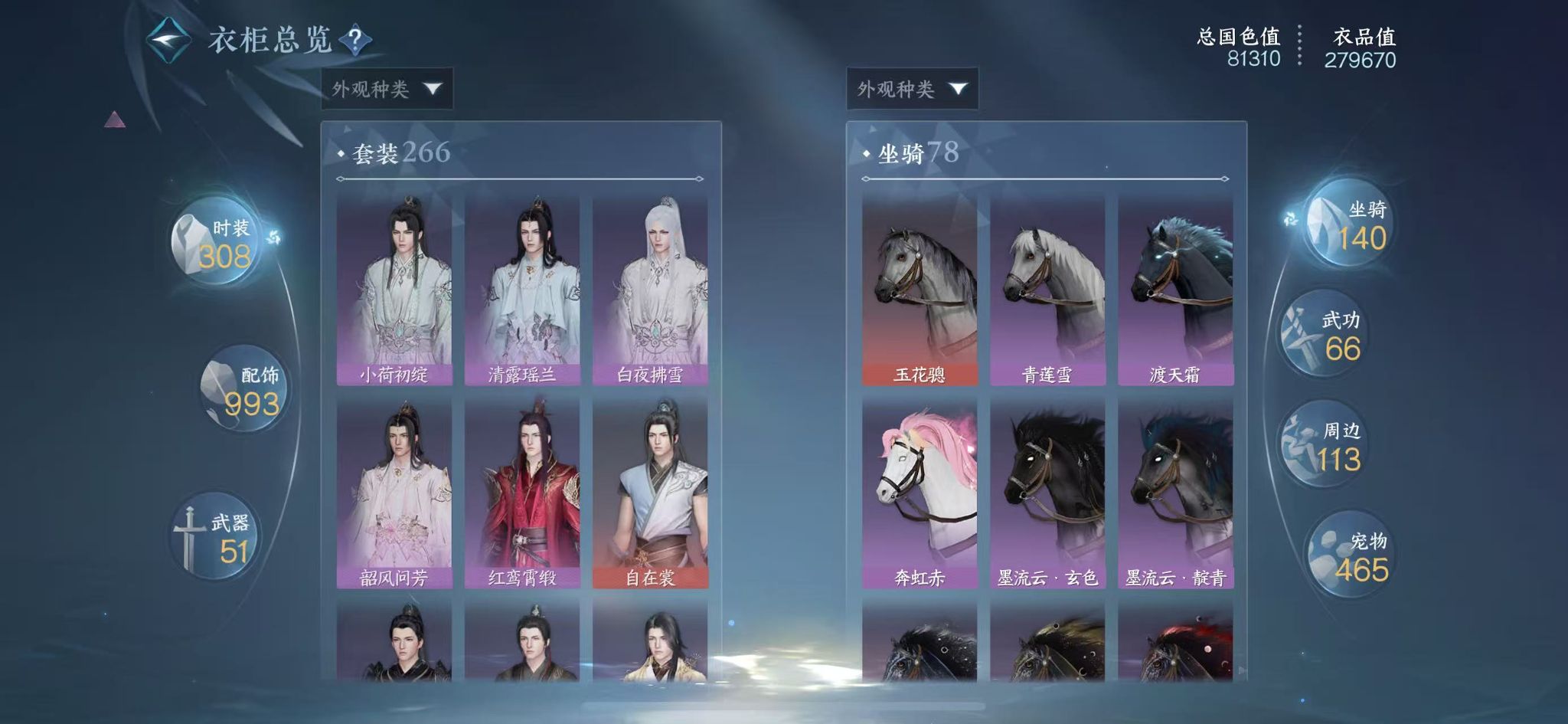 NSHWO44937逆水寒手游账号详情图25