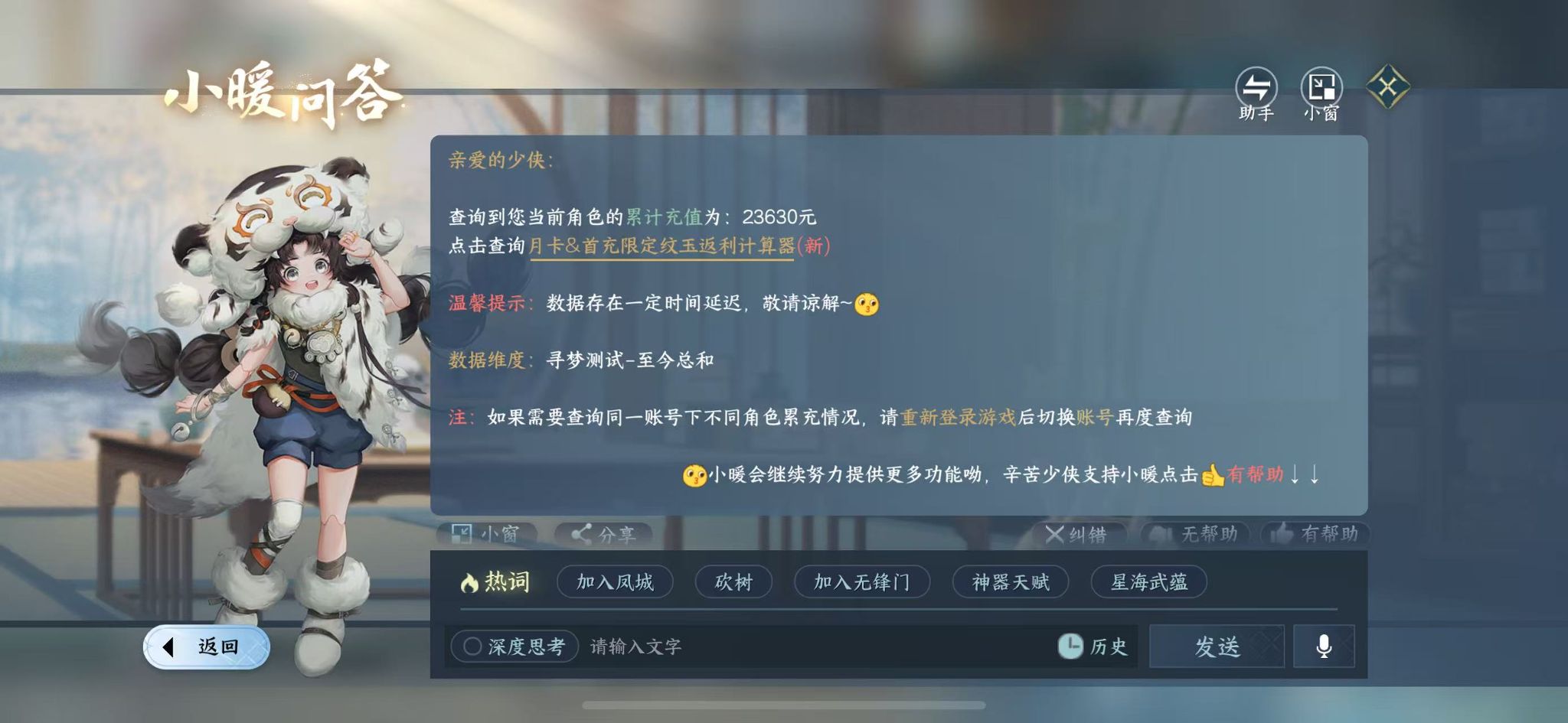 NSHWO44937逆水寒手游账号详情图30